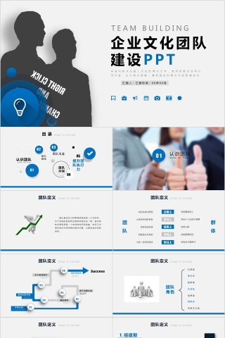 企业文化介绍动态PPT模板下载