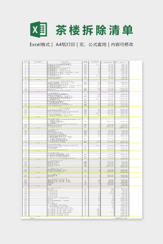 茶楼拆除清单报表Excel表格模板下载