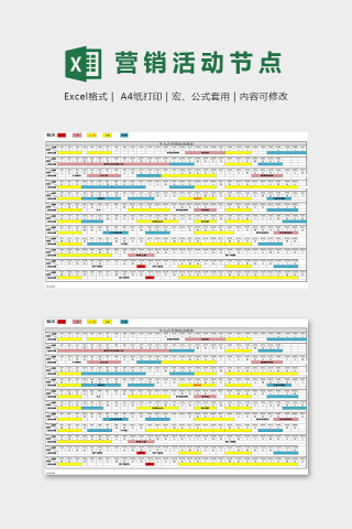 全年店铺营销活动节点表excel模板下载