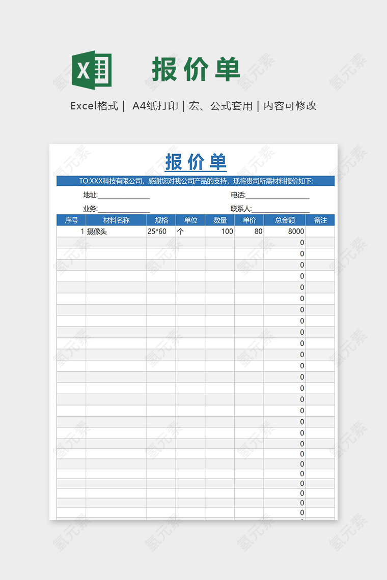 高端专业公司产品报价单模版