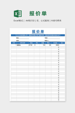 高端专业公司产品报价单模版下载