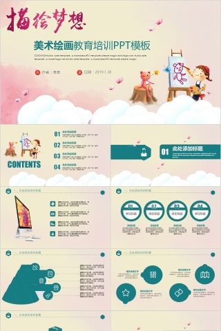 美术绘画教育培训PPT模板