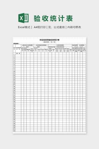 简单大方验收统计表Excel