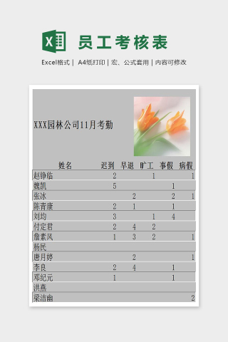 简单大方员工考勤表Excel下载