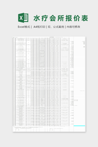 水疗会所报价表Excel表格模板下载