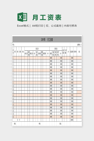 精美简单双色月工资表Excel下载