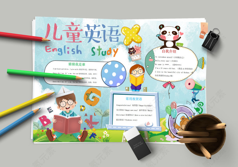 儿童英语 英语教育专用小报
