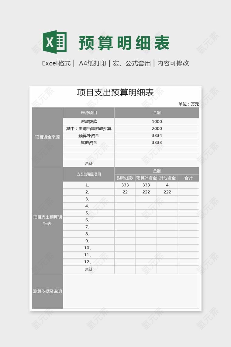 简单精美项目预算明细表Excel