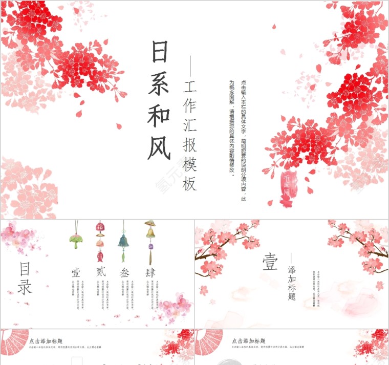 日系风格浪漫樱花工作汇报模板第1张