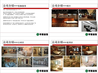 苹果装饰公司网络推广介绍PPT