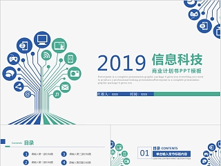 简约清新信息科技教育培训PPT模板