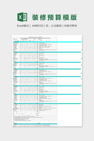 第十套家装126平方预算下载