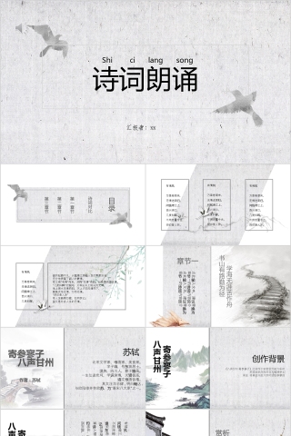 中国古风水墨画诗词朗诵PPT模板下载