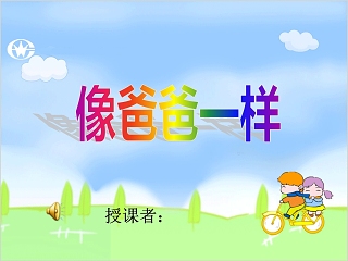 小班1到5的点数ppt教案