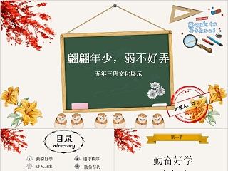 小学生幼儿园班级文化建设主题班会 