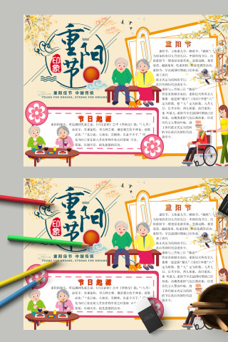 简约印象重阳节重阳佳节中国传统手抄报