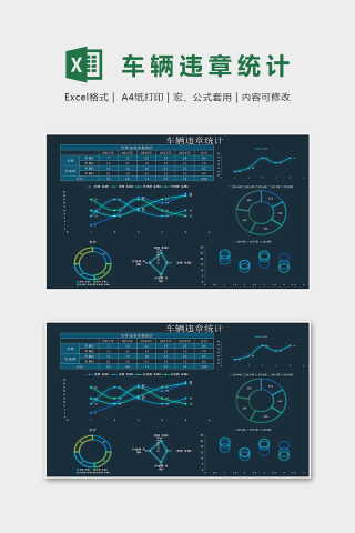 车辆违章统计表科技风excel模版下载