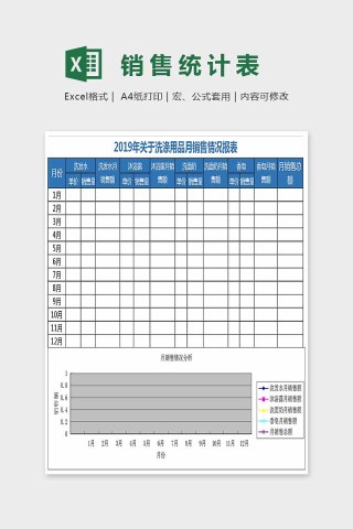 精美大方销售统计表Excel下载