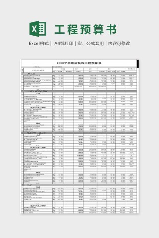 简单精美大方工程预算表Excle下载