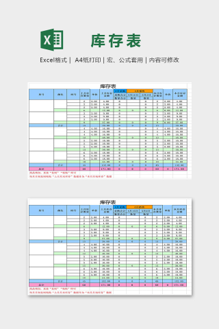 仓库库存表销售明细表excel模板下载