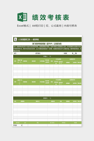 基于KPI的部门绩效考核表excel模板