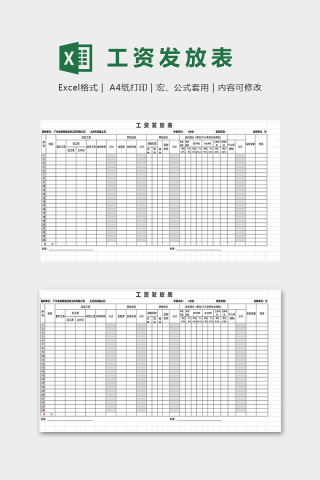 公司专用高级详细工资发放表excel模板下载