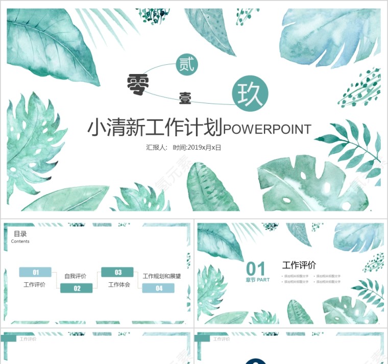 小清新简约商务工作计划总结PPT模板第1张