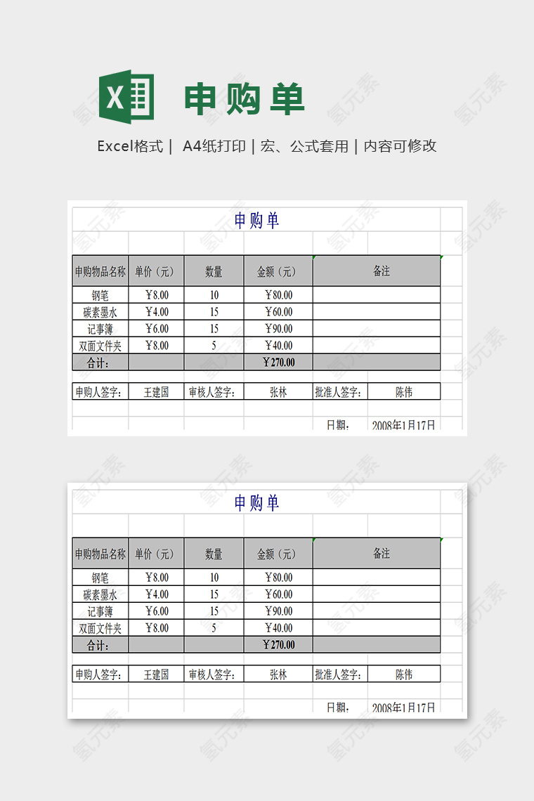 简单精美大方财务统计表Excel