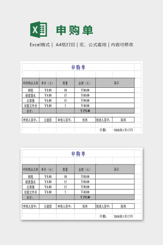 简单精美大方财务统计表Excel下载