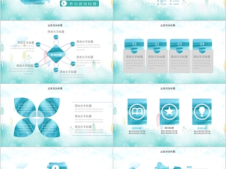 水彩风风格工作总结通用PPT