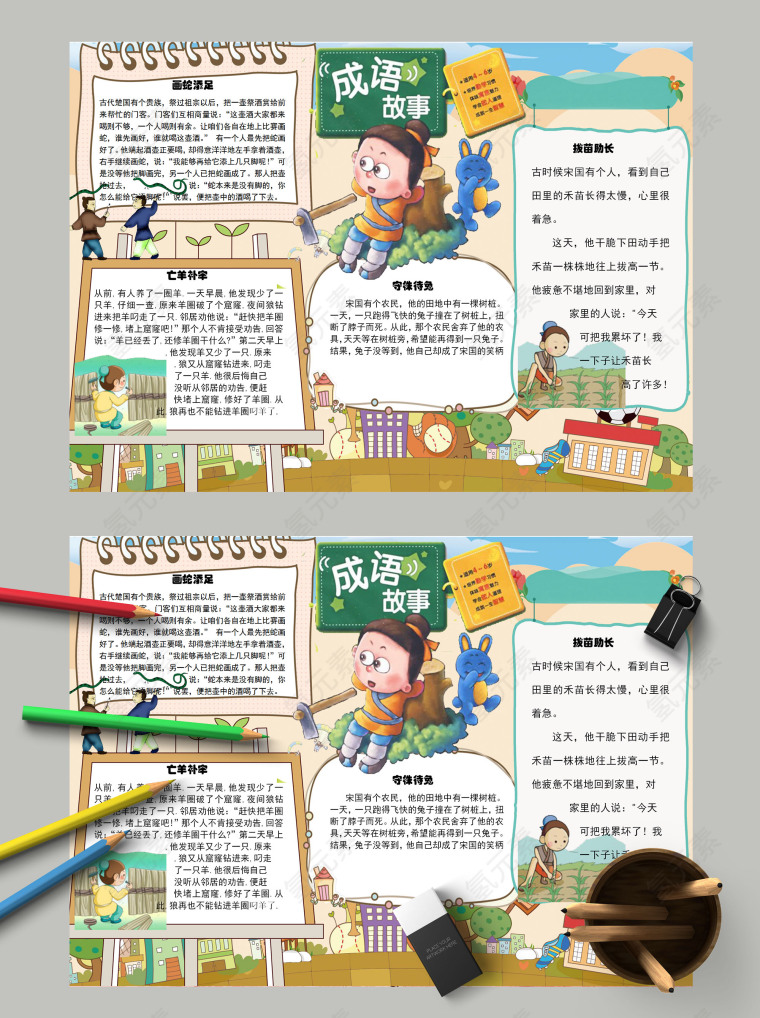 简约卡通中国文化成语故事手抄报