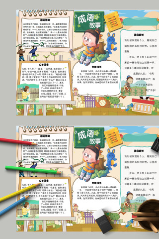 简约卡通中国文化成语故事手抄报下载