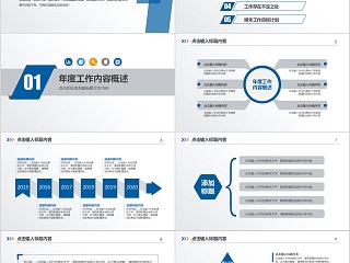 2019述职报告工作总结PPT模板