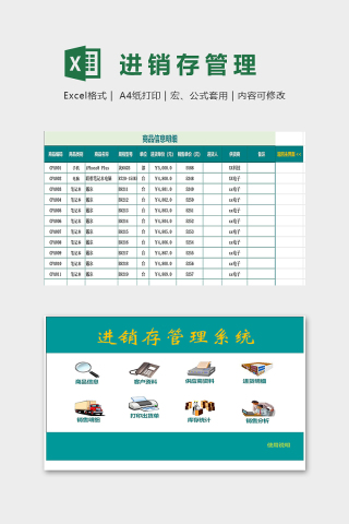 专业公司仓库产品进销存管理系统excel模板下载