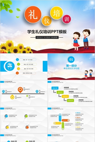 简约风格学生礼仪培训PPT模板