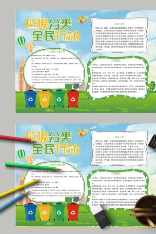 清新简约卡通垃圾分类全民行动环境保护手抄报下载