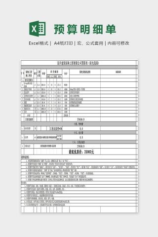 简单精美数据预算明细表Excel