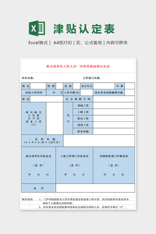 小清新精美津贴认定Excel下载