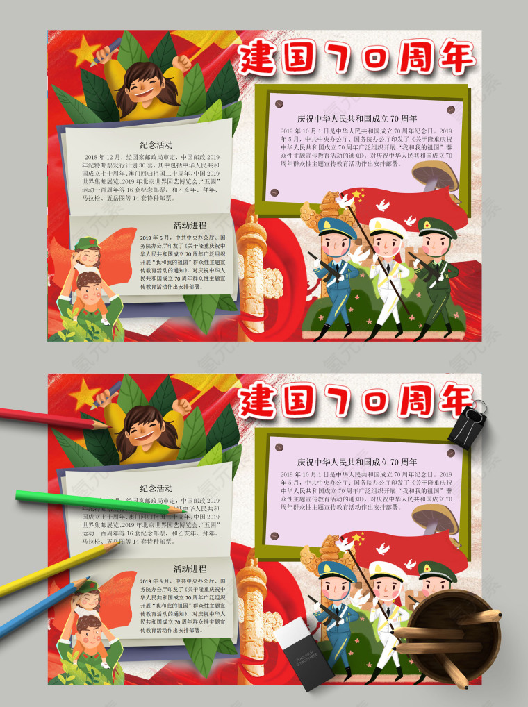 清新卡通庆祝中华人民共和国成立70周年纪念手抄报