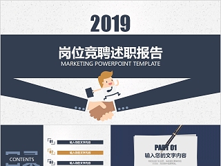 2019时尚岗位竞聘述职报告PPT模板