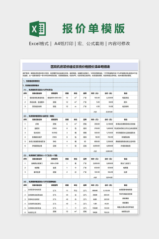 医院机房装修建设系统价格报价清单明细表下载