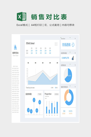 图表模板清晰淡雅数据分析Excel下载