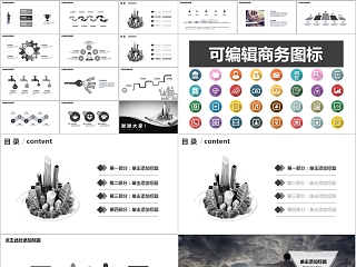 土木工程类工作总结汇报PPT