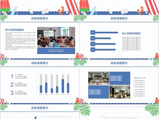 多彩唯美夏令营户外活动招生PPT模板