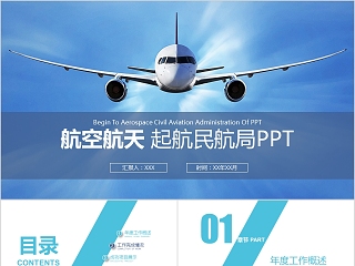 航空航天 起航民航局PPT