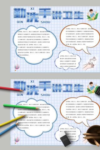 勤洗手讲卫生正确洗手健康知识手抄报下载