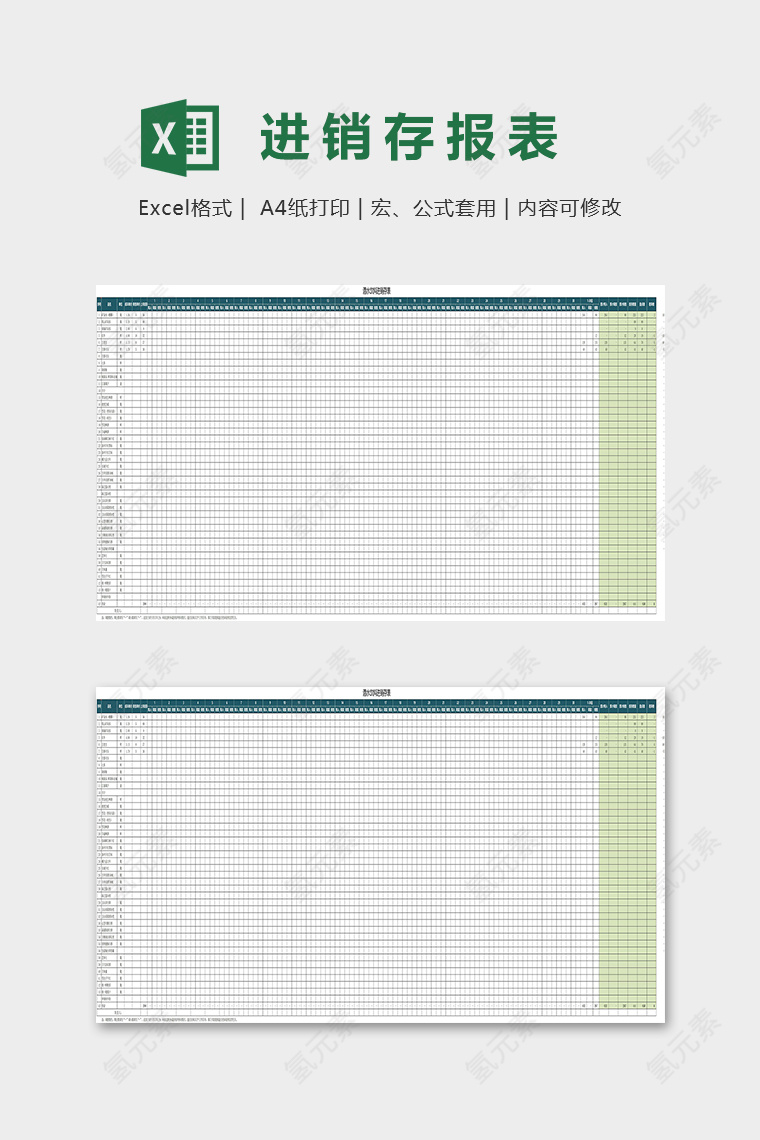 仓库酒水饮料进销存表模版