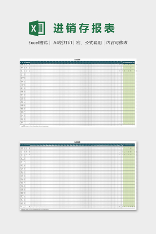 仓库酒水饮料进销存表模版下载