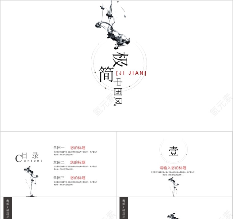 极简中国风商务通用模板第1张