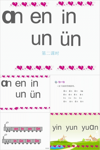 小学生汉语文拼音PPT课件 